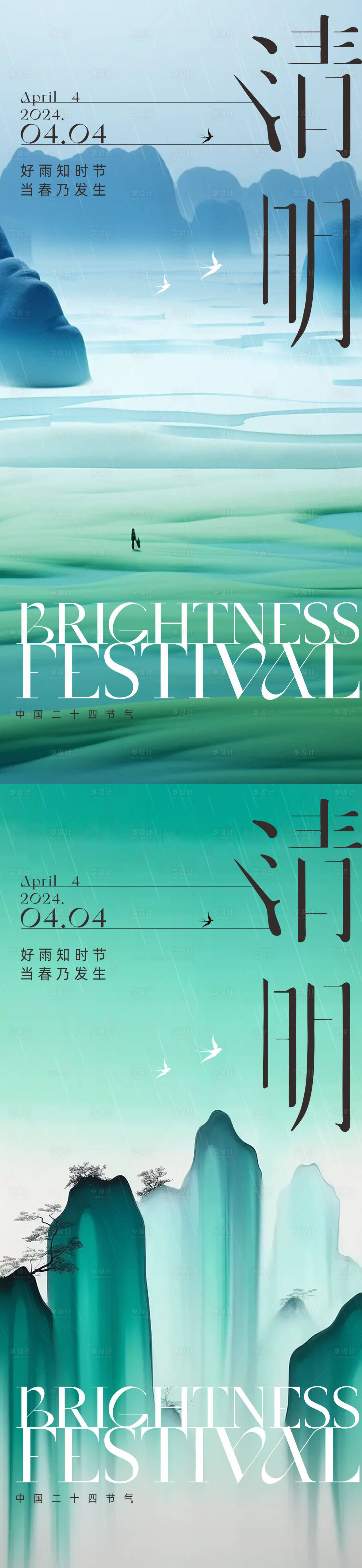 源文件下载【享设计】搜索编号：50100022405342137【清明节系列海报】