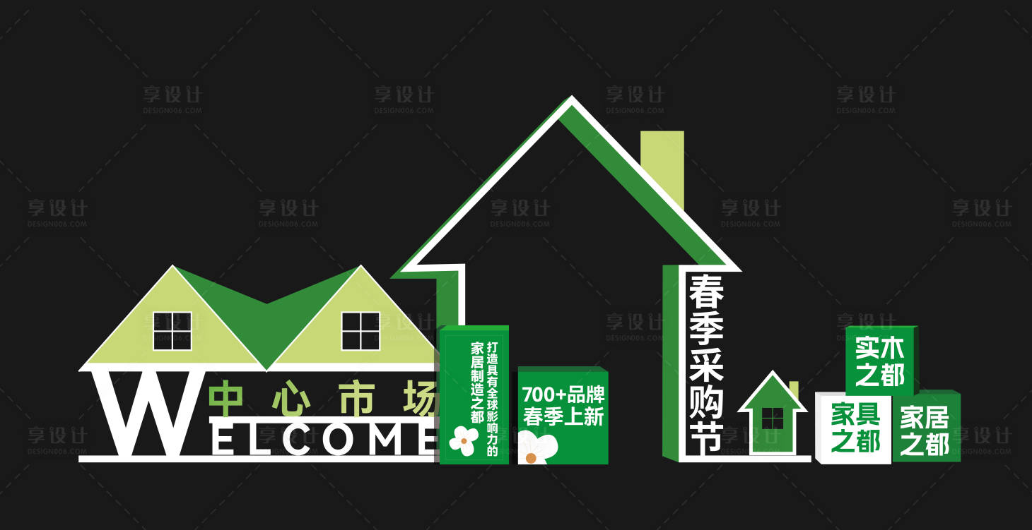 源文件下載【享設計】搜索編號：77940022534508624【家具市場春季采購節美陳設計】