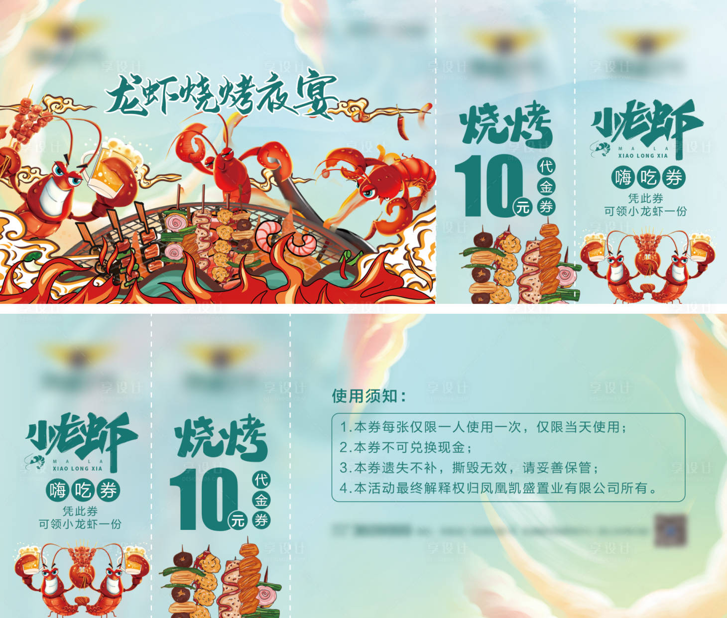 源文件下載【享設(shè)計(jì)】搜索編號(hào)：24320022700738370【地產(chǎn)小龍蝦活動(dòng)券】