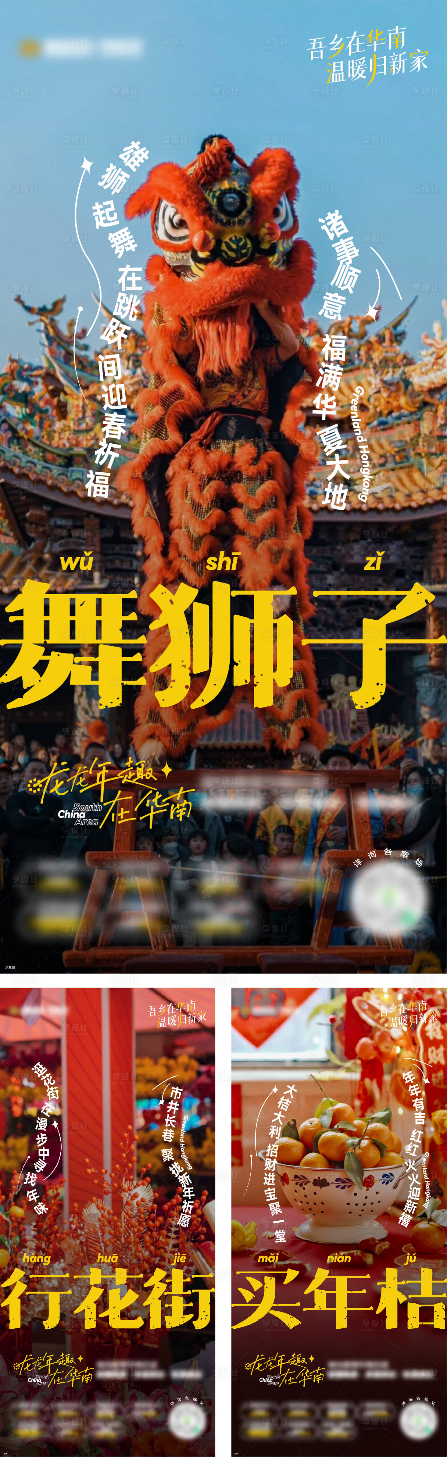 源文件下载【新年习俗海报】编号：84880022811696535