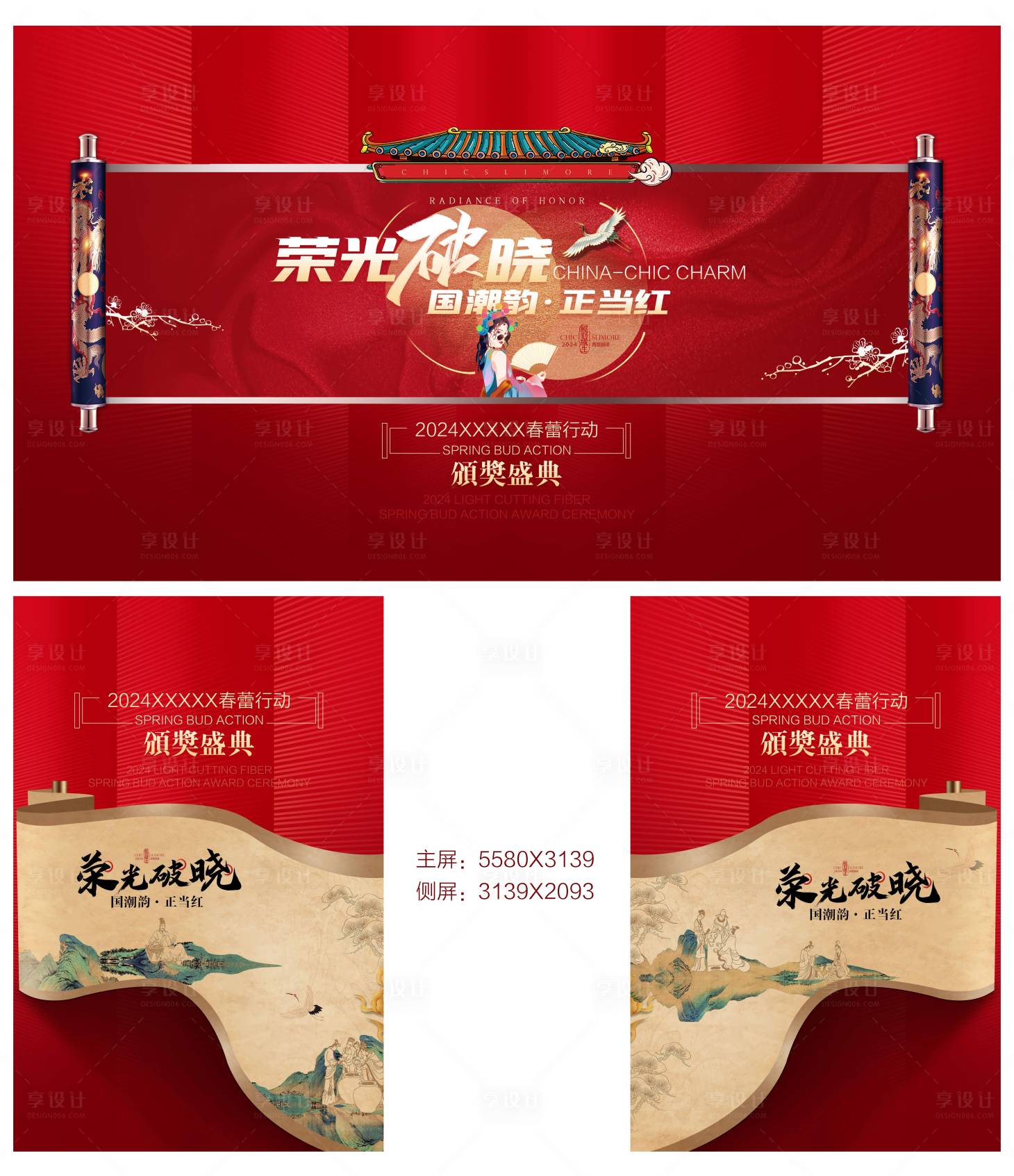 源文件下载【享设计】搜索编号：13670022325991679【国风颁奖盛典背景板】