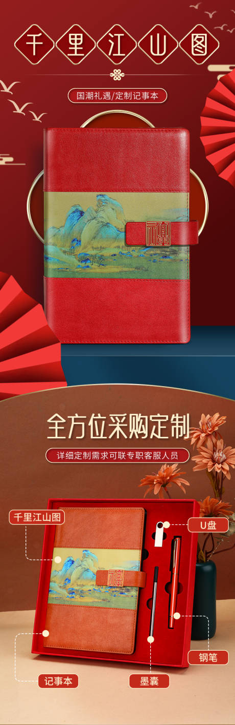 源文件下载【中国风记事本详情页】编号：97460022827388104