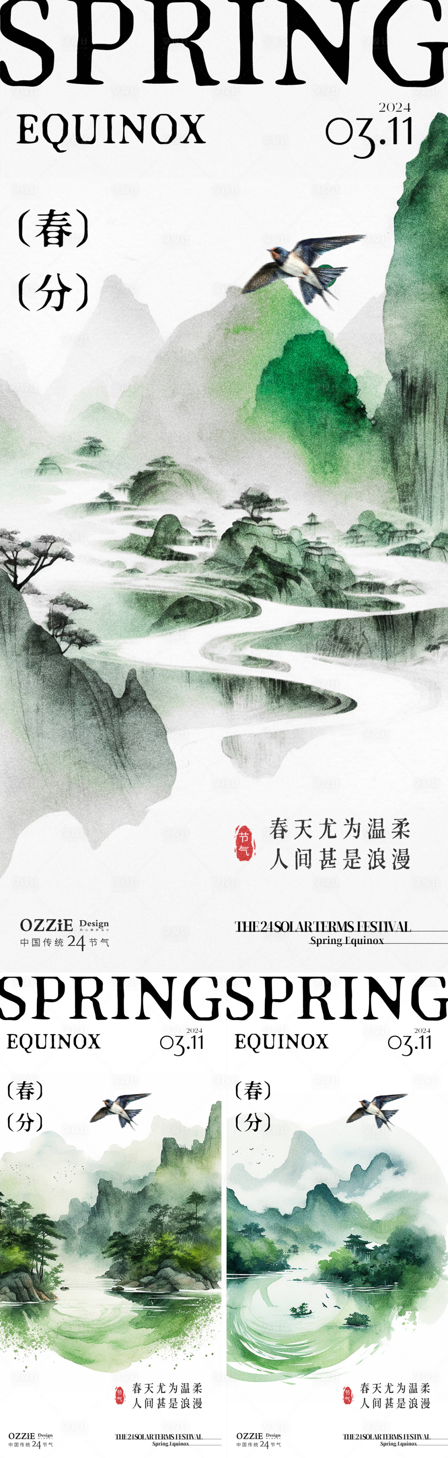 源文件下载【享设计】搜索编号：78520022454262178【春分节气海报】