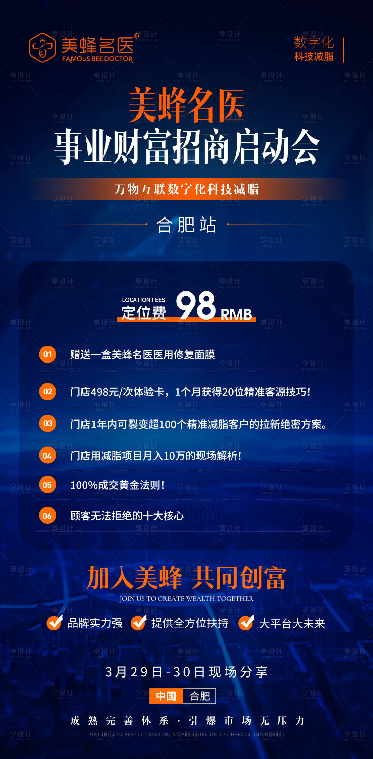 源文件下载【医美造势会议海报】编号：70860022808771491