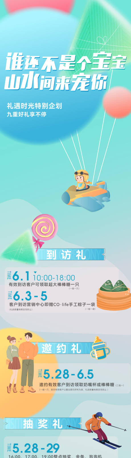 源文件下載【輪滑抽獎(jiǎng)活動(dòng)長(zhǎng)圖專題設(shè)計(jì)】編號(hào)：47500022718266089