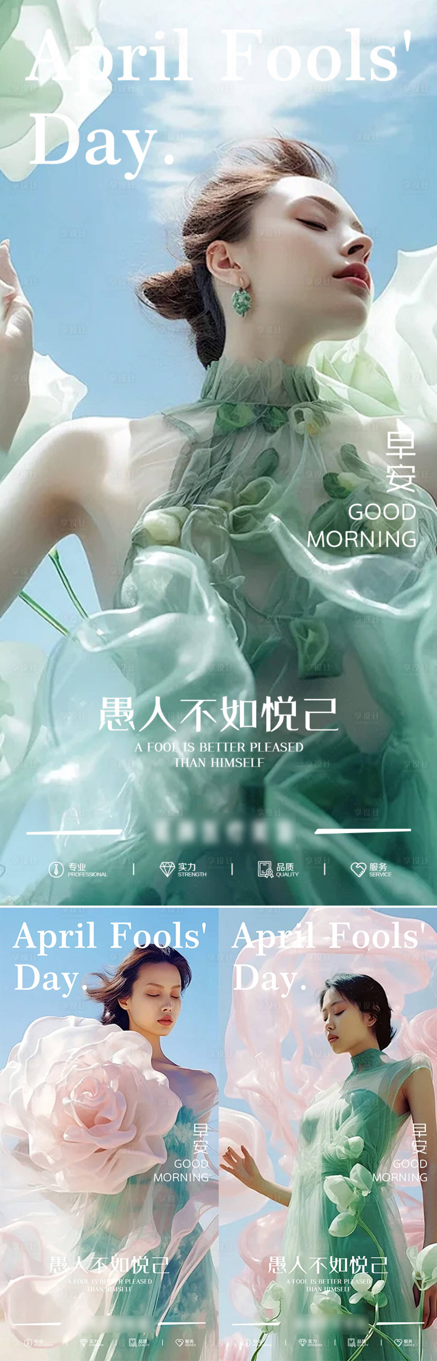 源文件下載【享設計】搜索編號：59800022785565186【醫美愚人節海報】