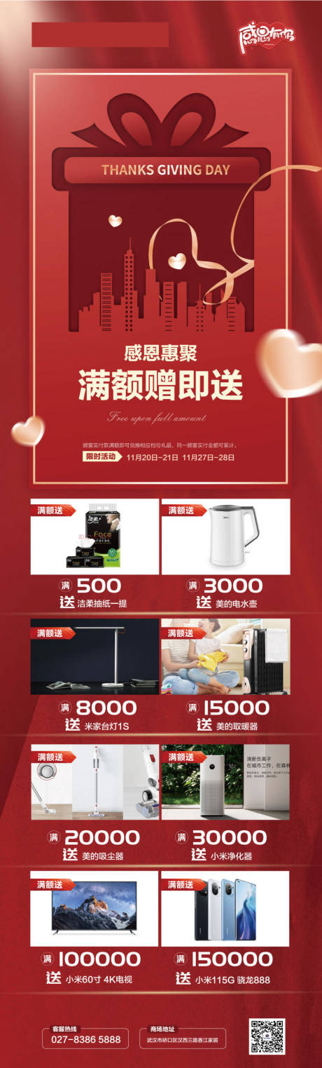 源文件下载【感恩节家电数码长图】编号：76760007605074199