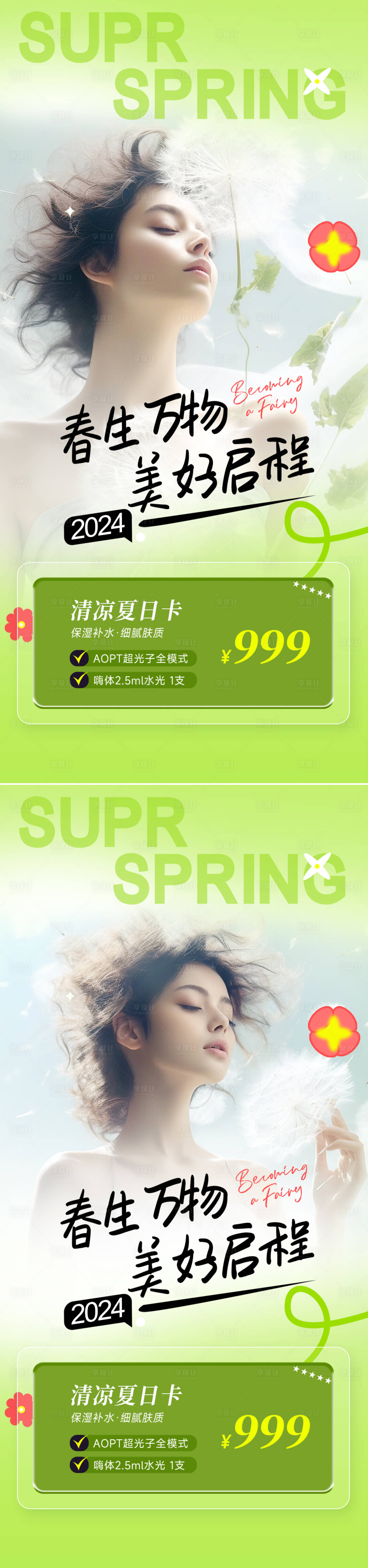 源文件下載【享設(shè)計】搜索編號：65680022228546222【醫(yī)美活動海報】