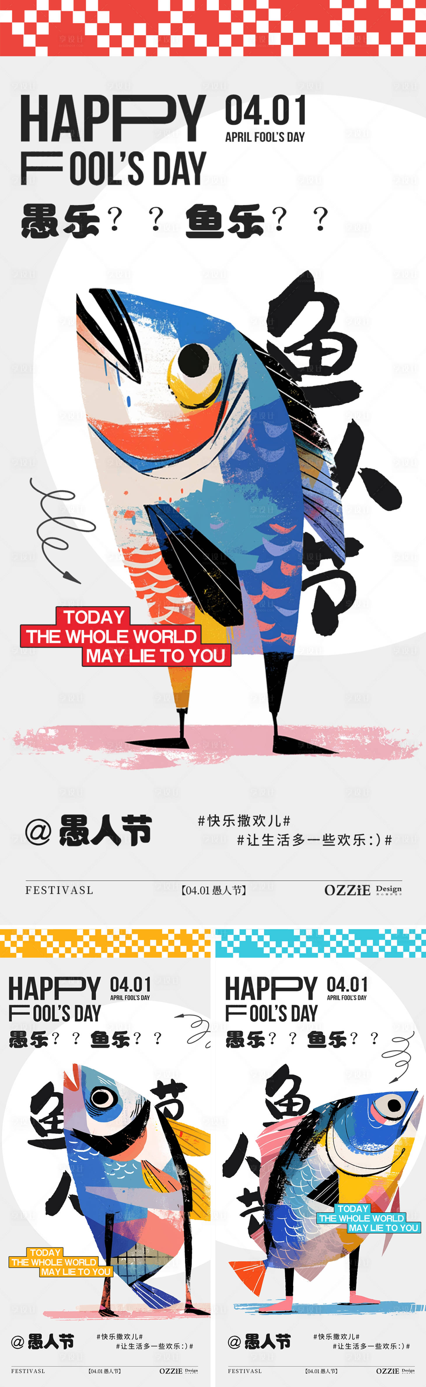 源文件下載【享設計】搜索編號：92330022697394957【愚人節創意系列海報】