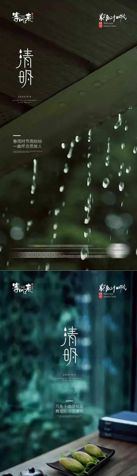 源文件下載【享設計】搜索編號：53730022791775271【 清明節海報】