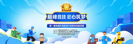 源文件下載【競賽活動背景板】編號：84830022659681681