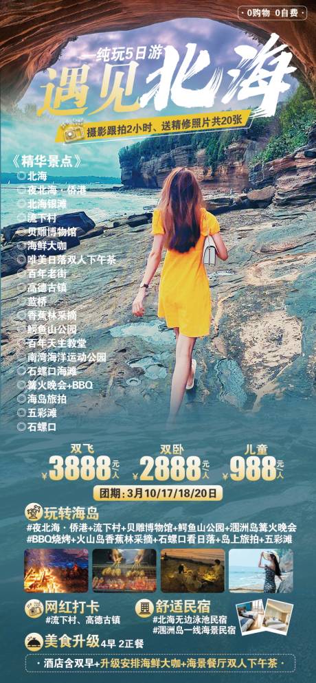 编号：34490022551345171【享设计】源文件下载-广西北海旅游海报