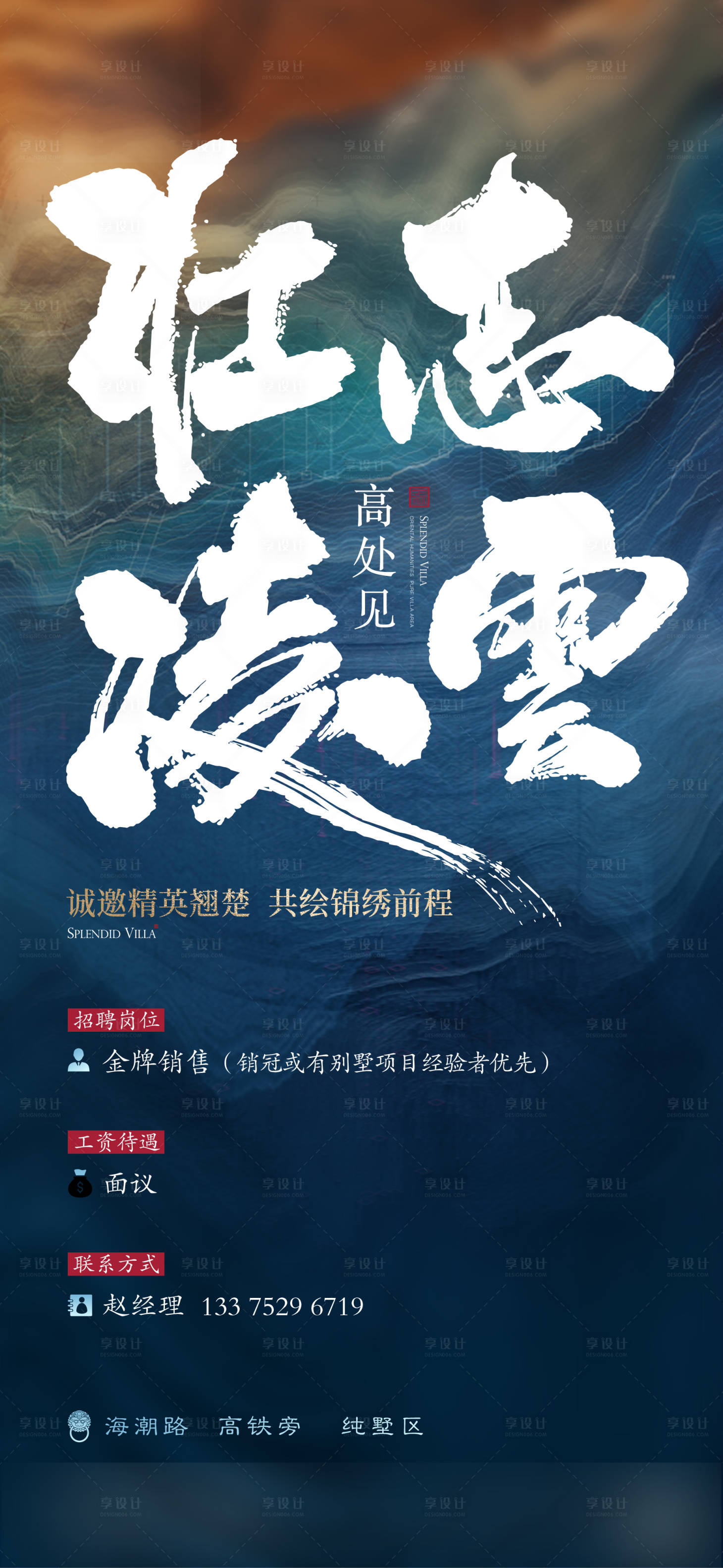 源文件下載【享設計】搜索編號：18070022232001744【招聘 】
