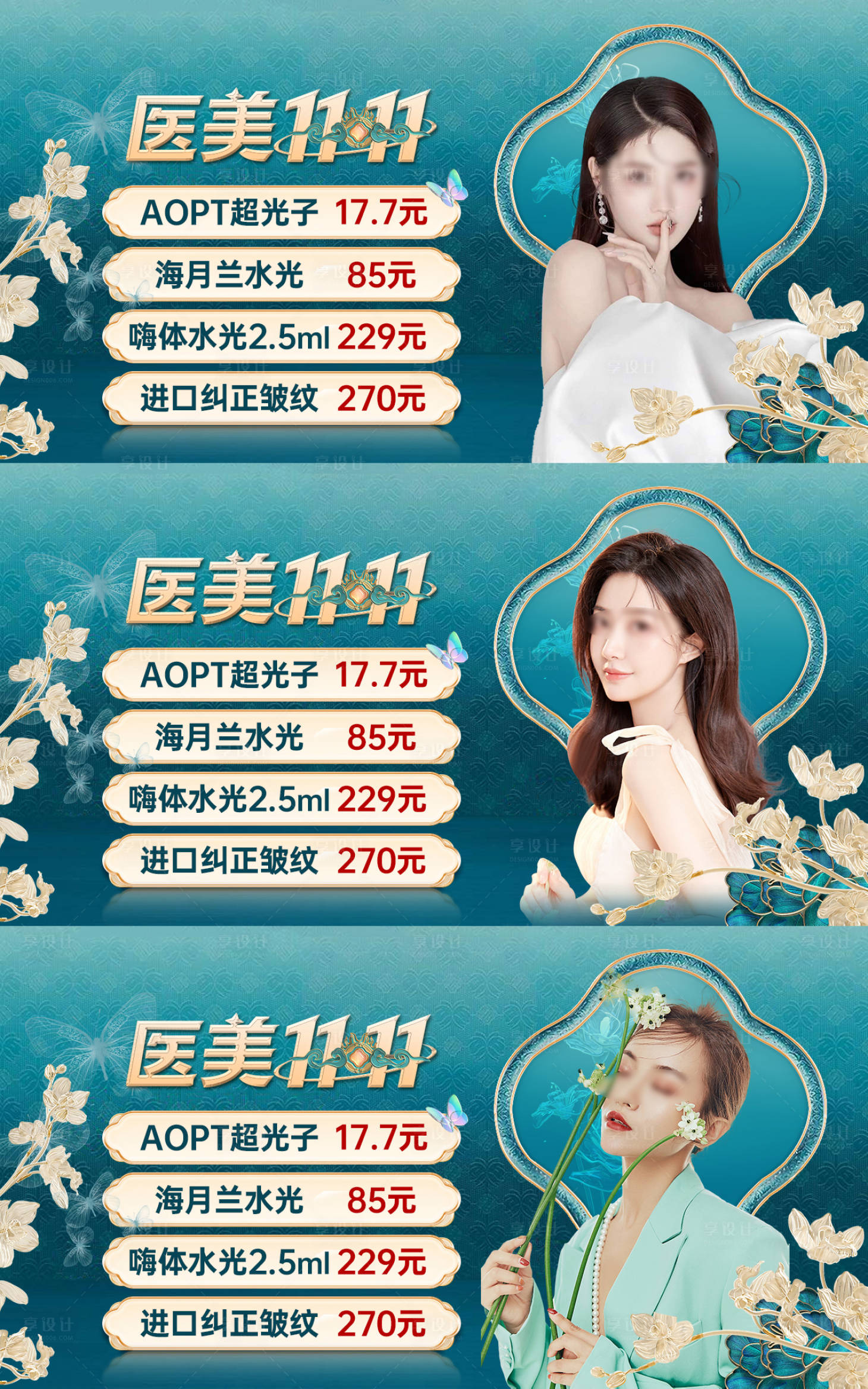 源文件下載【享設計】搜索編號：67210022355454362【醫美活動banner】