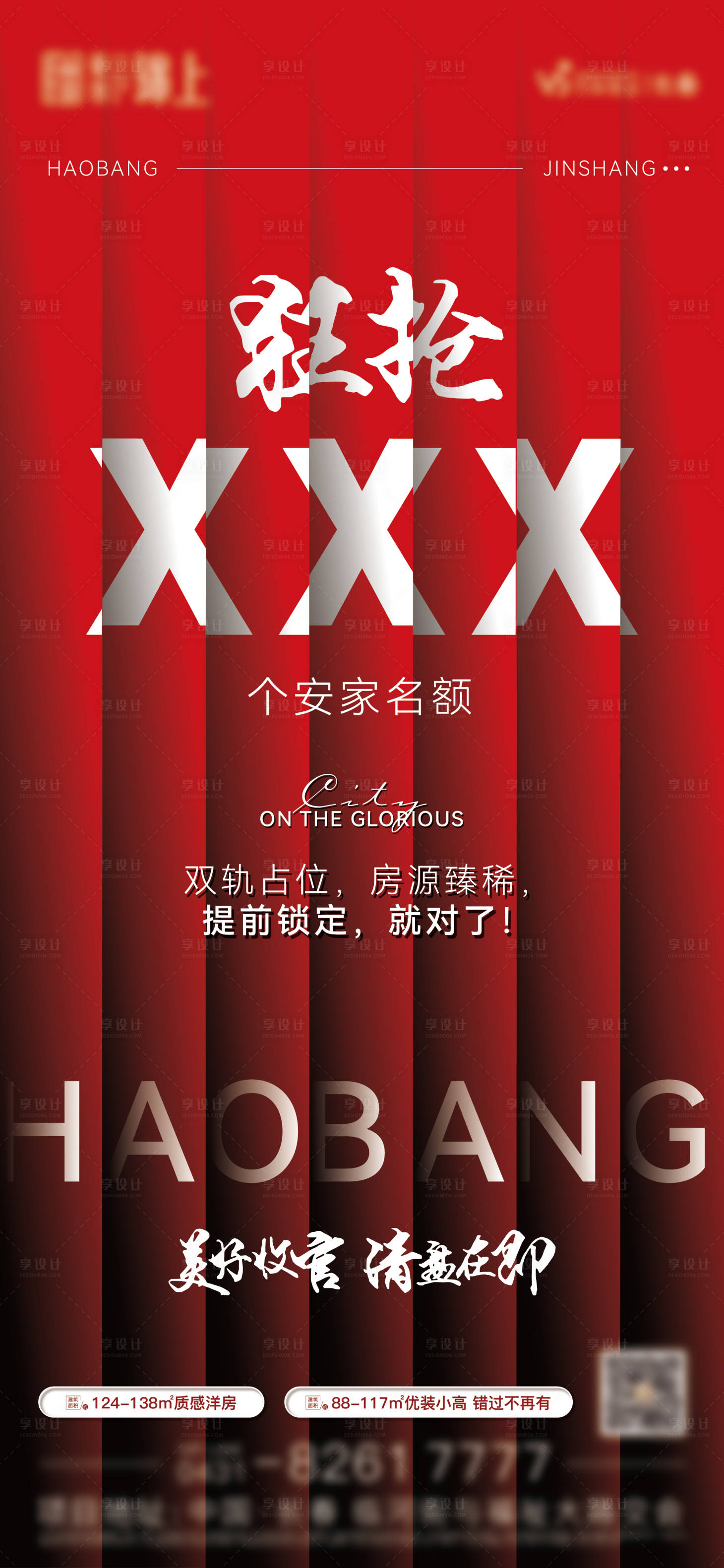源文件下載【享設(shè)計】搜索編號：37860022246905261【紅色加推海報】