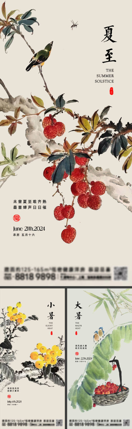 源文件下载【夏至小暑大暑节气海报】编号：22070022739232047