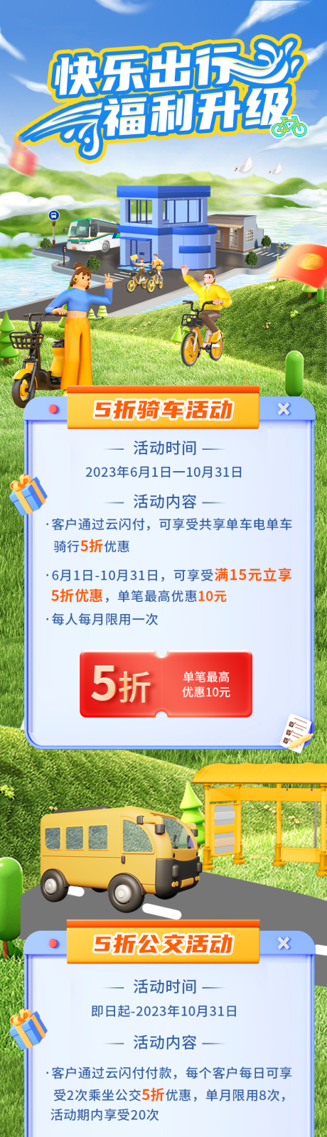 源文件下载【出行优惠C4D清新风格】编号：39070022753662758