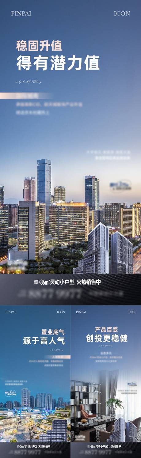 源文件下载【享设计】搜索编号：67620022533875616【地产城市价值单图】