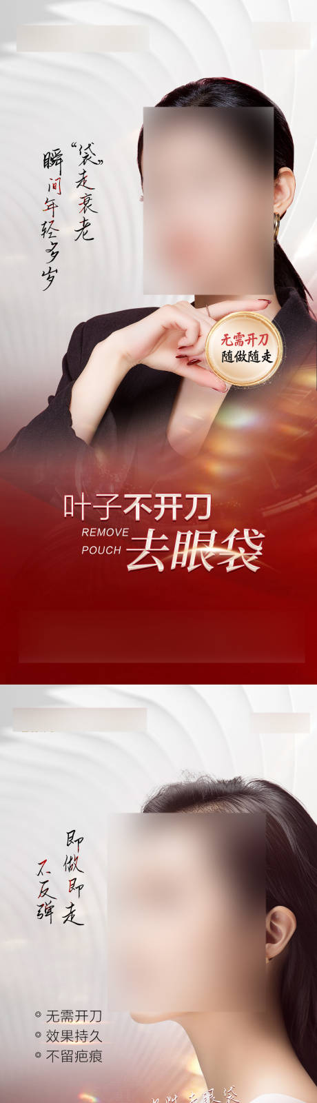 源文件下载【祛眼袋海报】编号：67810022606717902