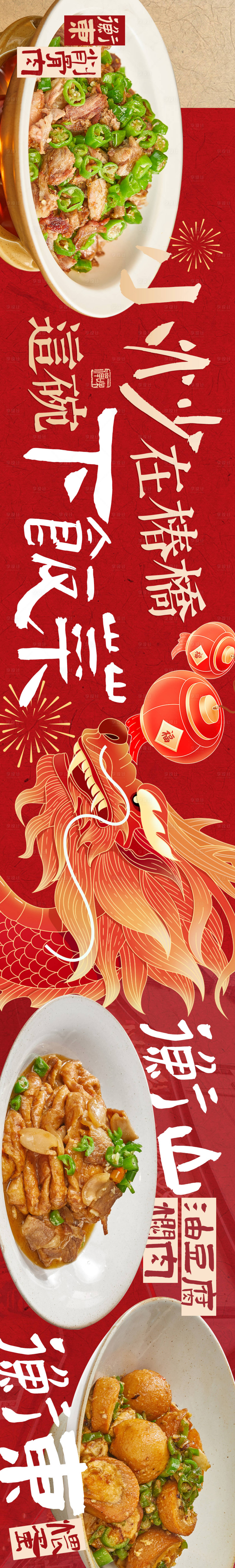 源文件下載【享設(shè)計(jì)】搜索編號(hào)：85360022762766864【餐飲宣傳海報(bào)】