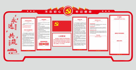 源文件下载【永远跟党走党建背景板】编号：39070022475133868