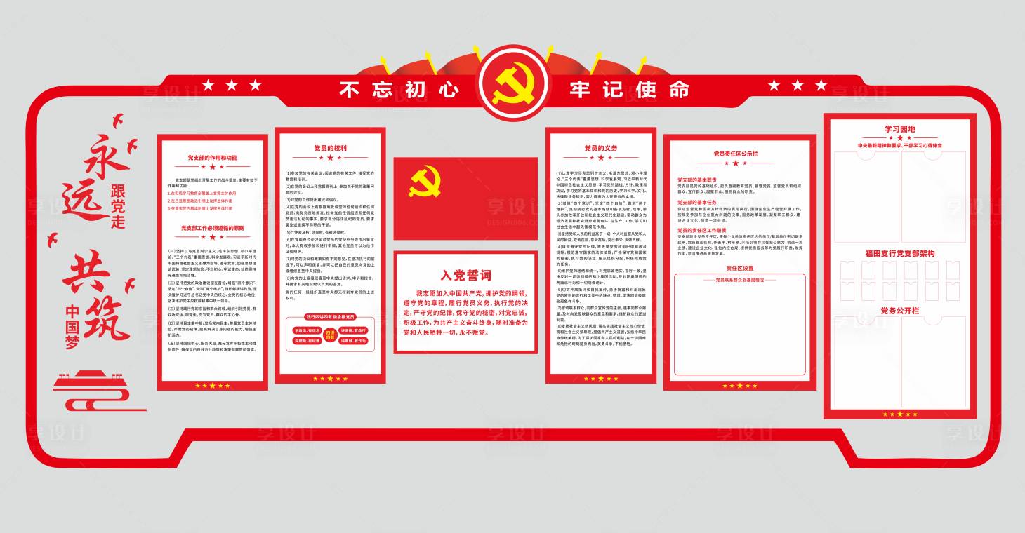 源文件下载【享设计】搜索编号：39070022475133868【永远跟党走党建背景板】