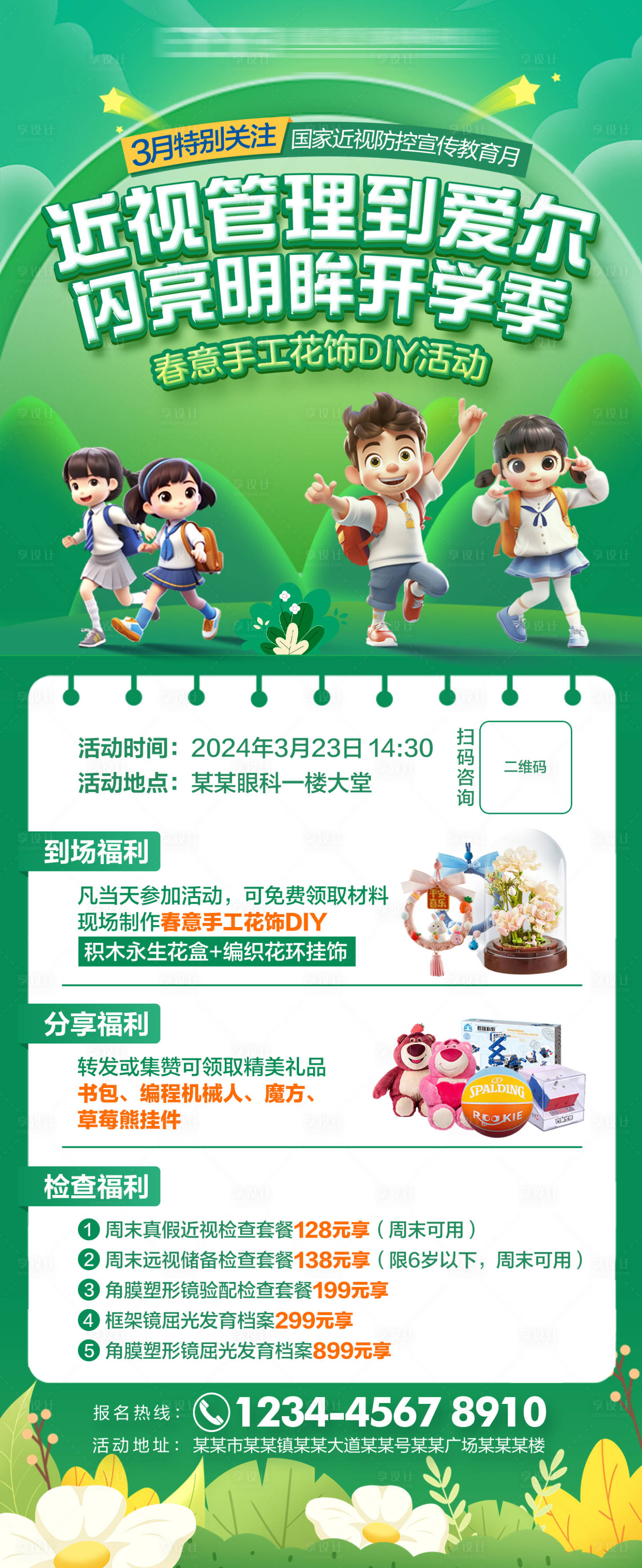 源文件下载【享设计】搜索编号：58170022777758694【眼科活动海报】