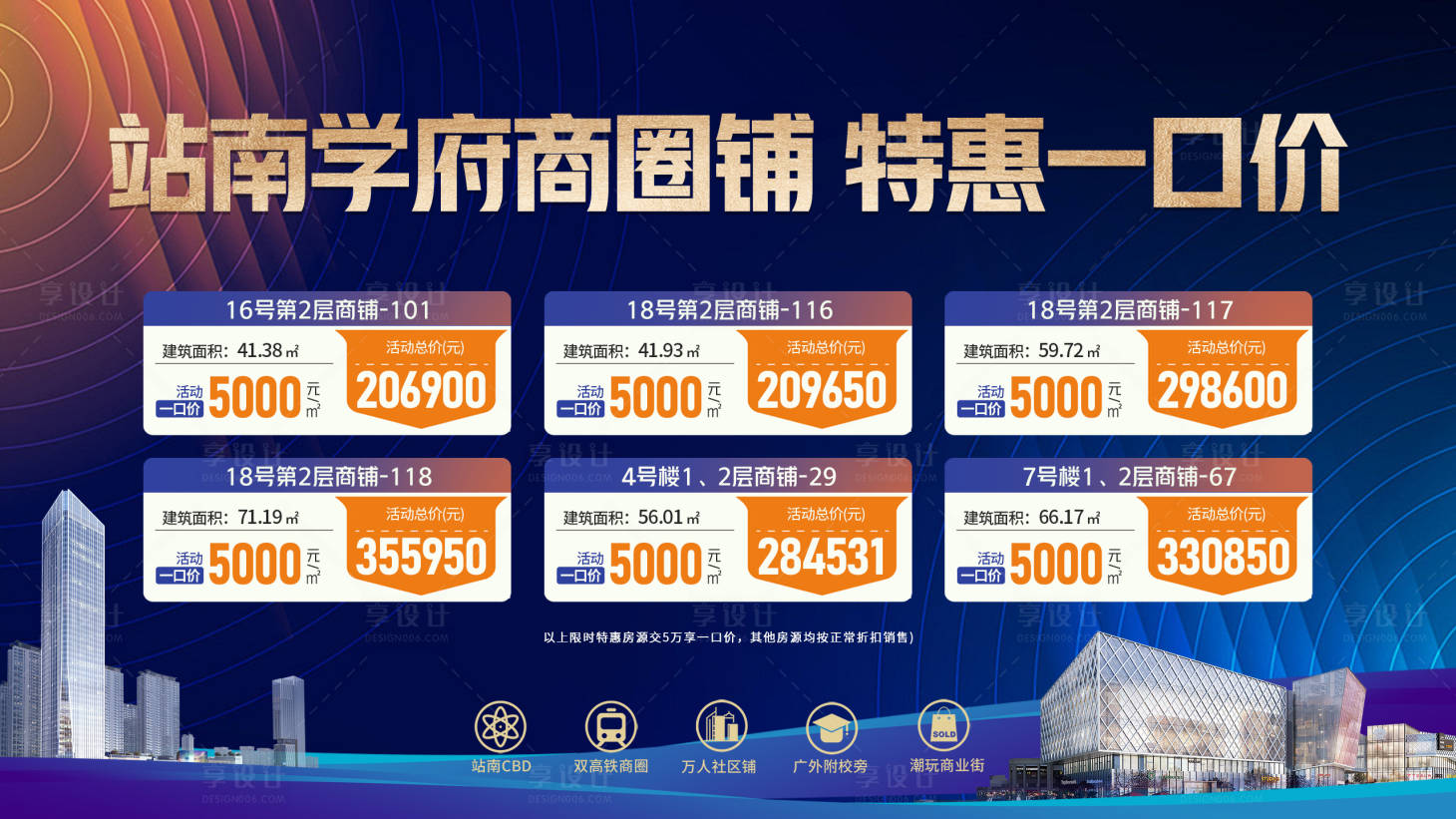 源文件下载【享设计】搜索编号：18900022714145023【地产商铺特价房】