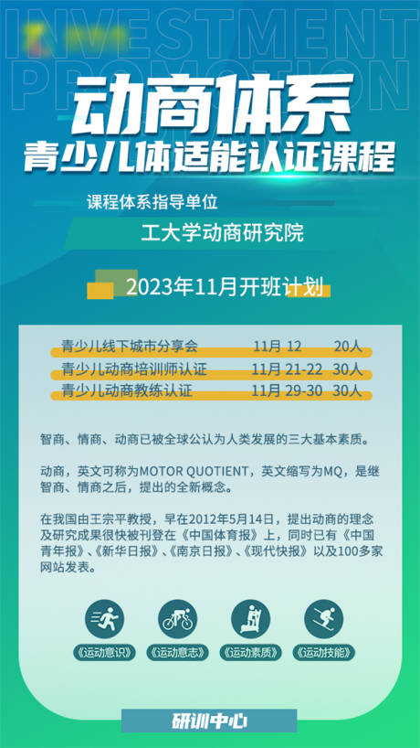 源文件下载【享设计】搜索编号：23400022909594305【青少儿体适能认证课程海报】