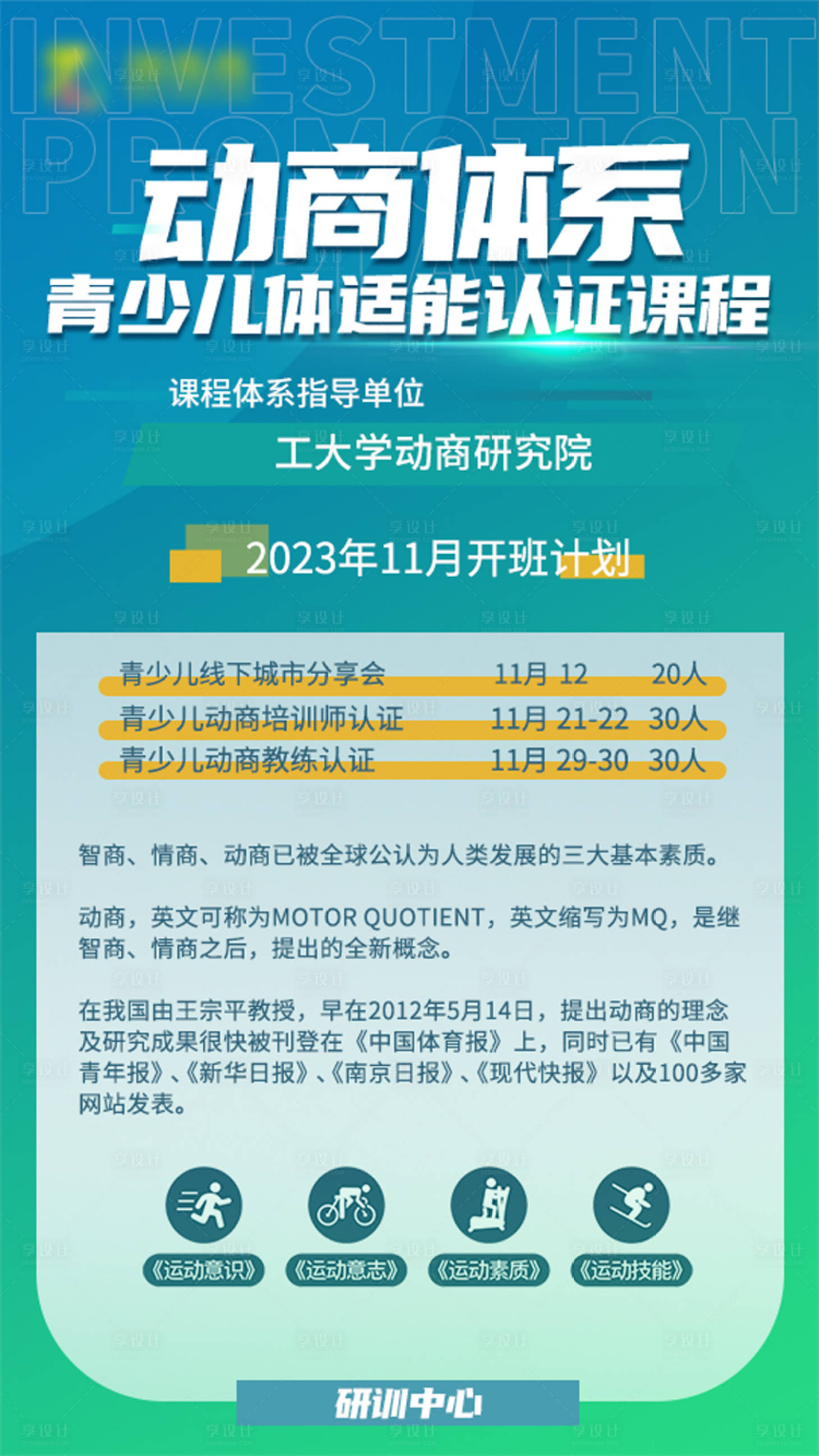 源文件下载【青少儿体适能认证课程海报】编号：23400022909594305