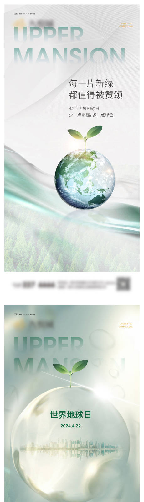 编号：14200022725094750【享设计】源文件下载-地球日系列海报