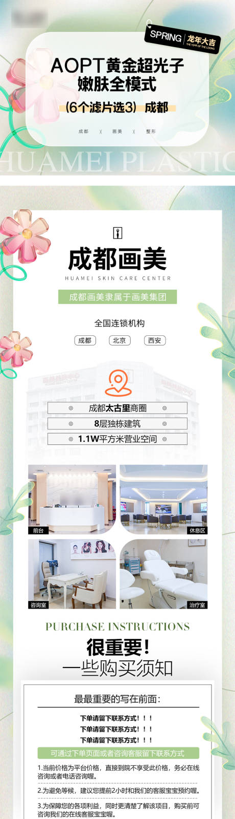 源文件下载【医美品牌介绍长图】编号：48420022247504127