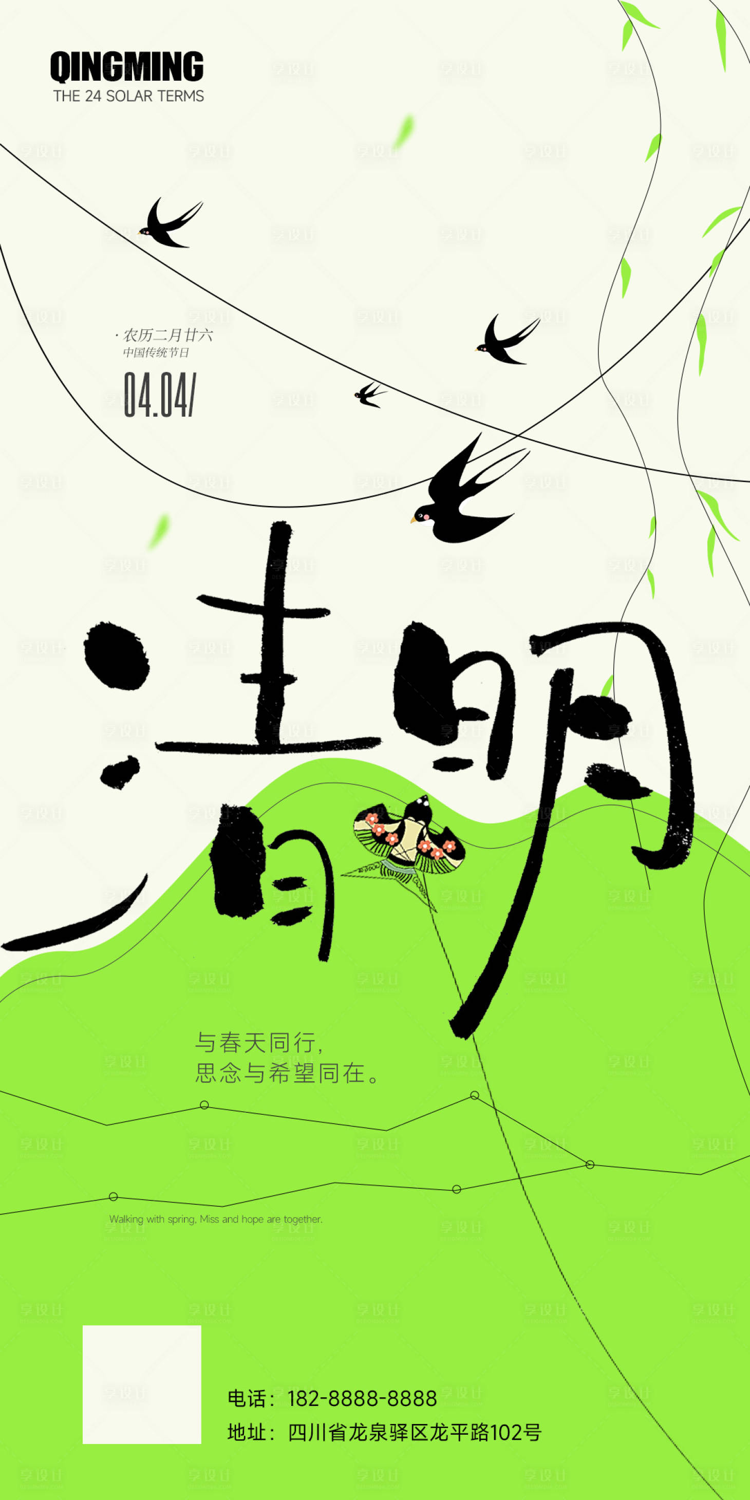 源文件下载【享设计】搜索编号：56520022850068678【清明节海报】