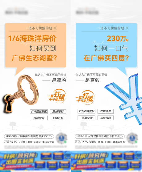 源文件下载【别墅价值系列海报】编号：69700022418826103