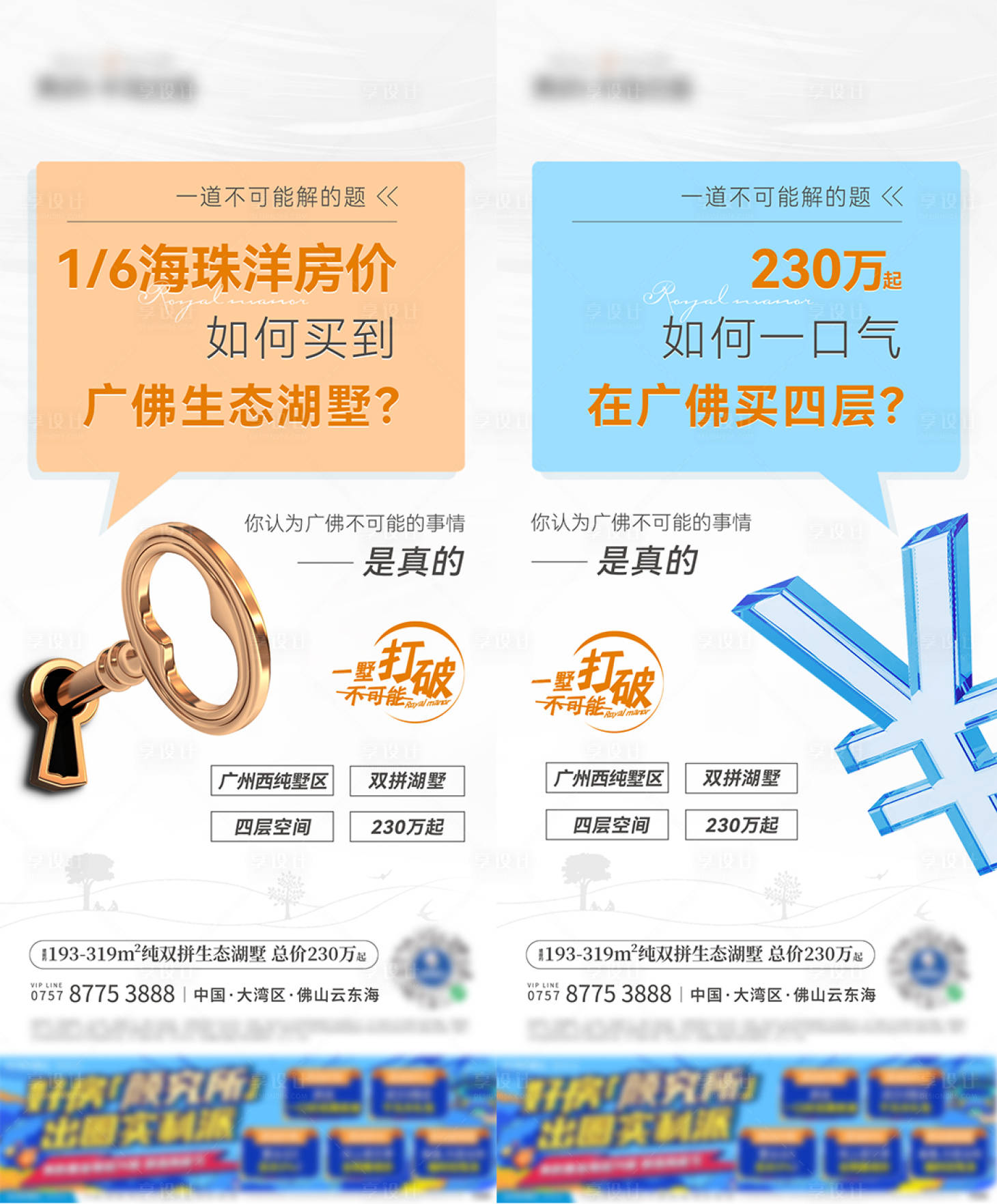 编号：69700022418826103【享设计】源文件下载-别墅价值系列海报