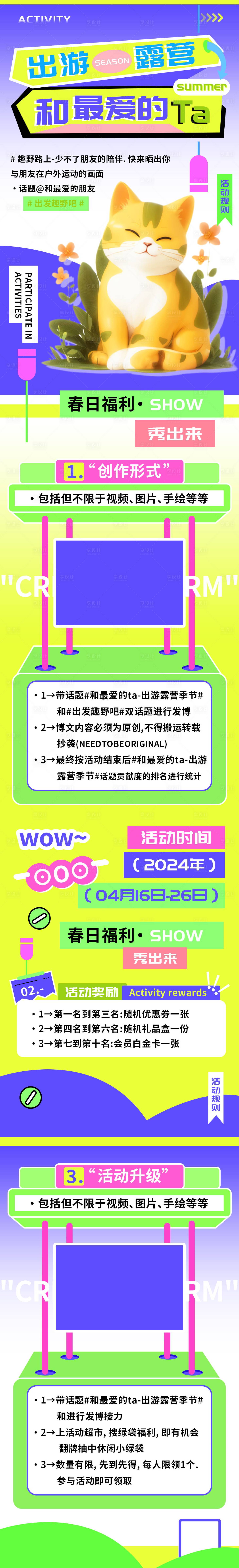 源文件下载【出游露营季长图海报】编号：68210022941163442