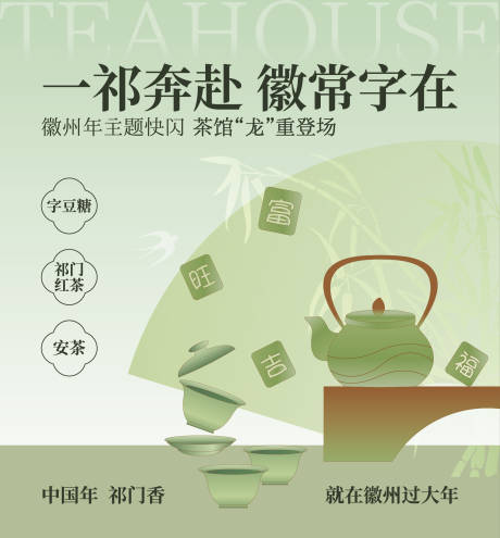源文件下载【享设计】搜索编号：14500022746121225【茶馆宣传海报】