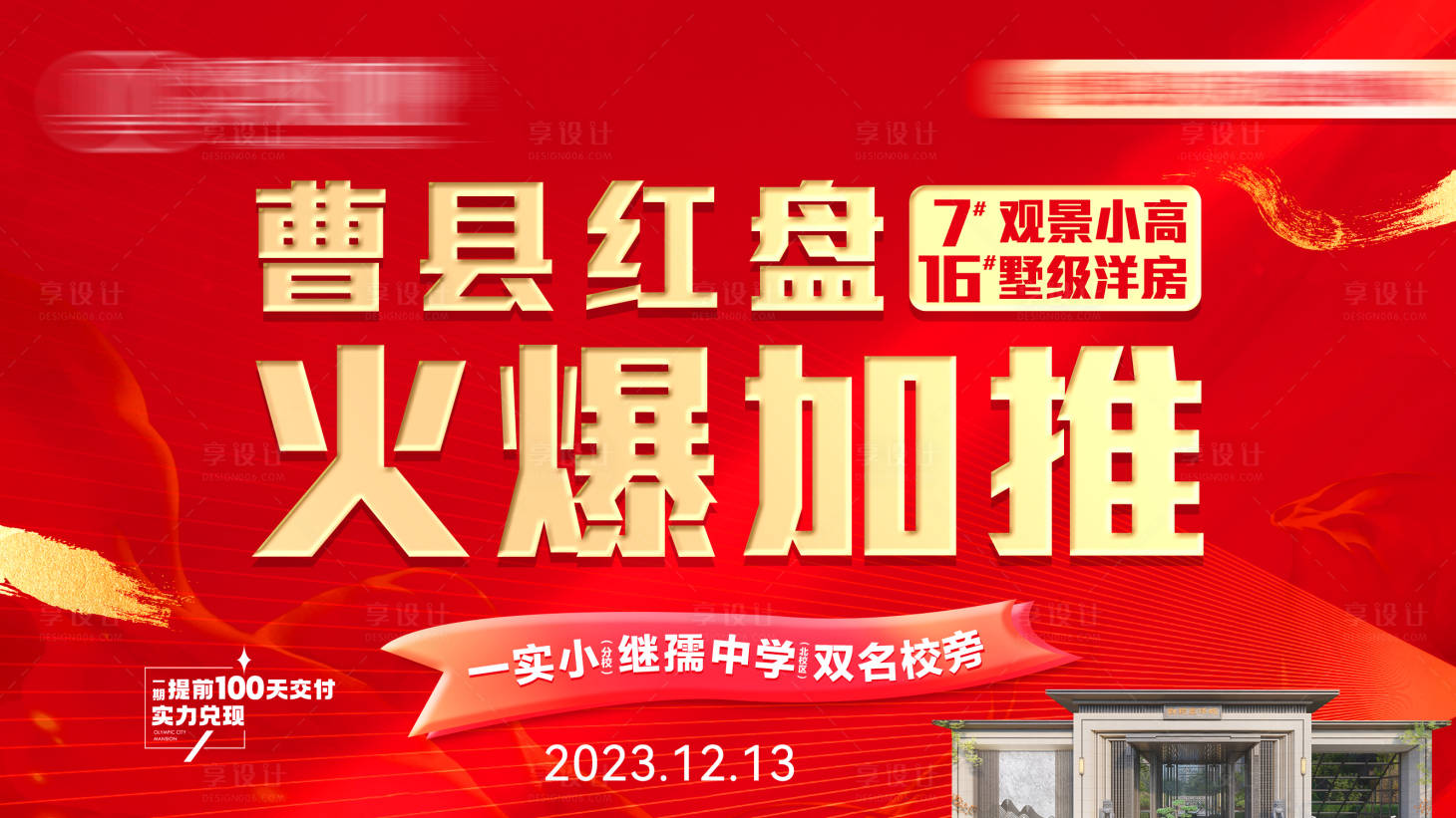 源文件下载【房地产主画面】编号：31630022652392747