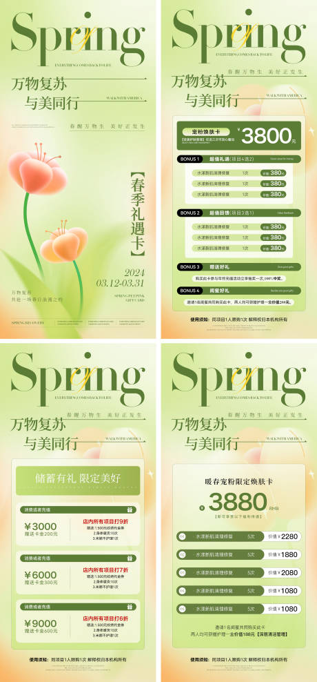 编号：71110022455599251【享设计】源文件下载-美业春日活动卡项海报