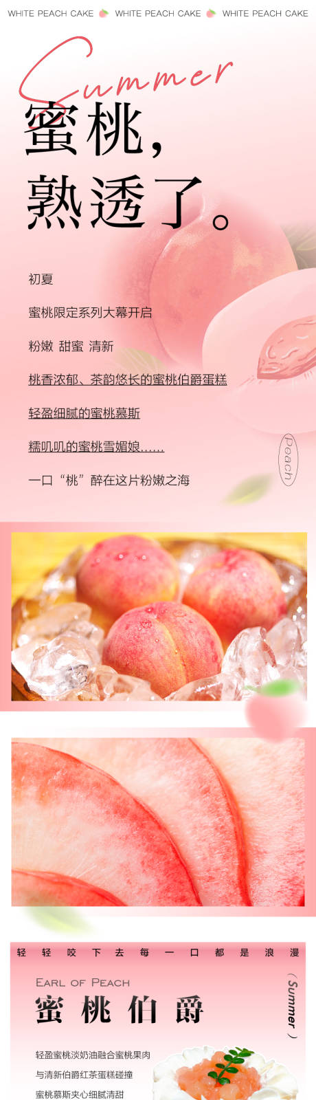 源文件下載【享設計】搜索編號：83440022334229724【糕點面包店蜜桃長圖推文 】
