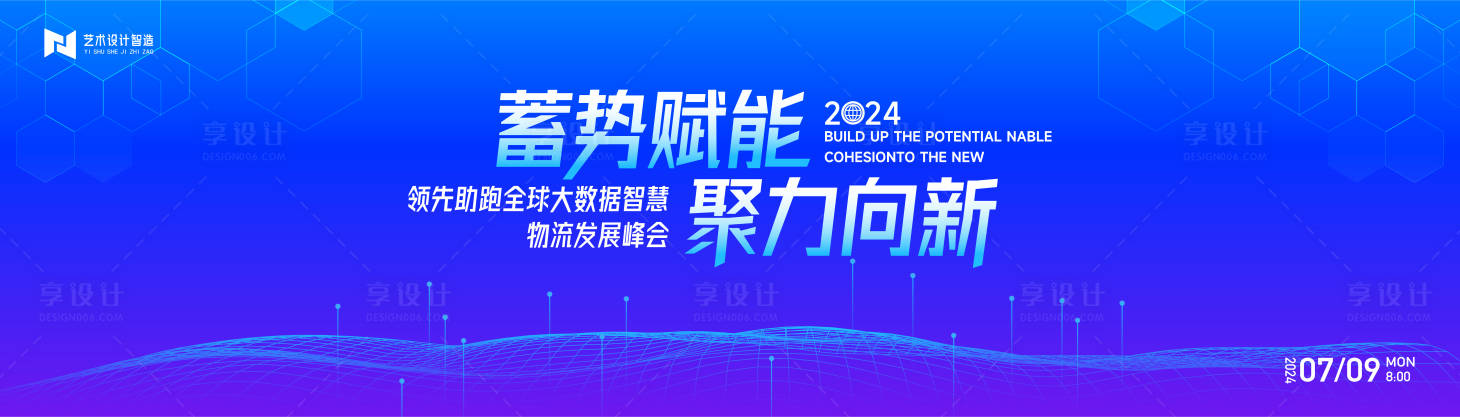 源文件下载【享设计】搜索编号：20080022537116816【互联网活动背景板】
