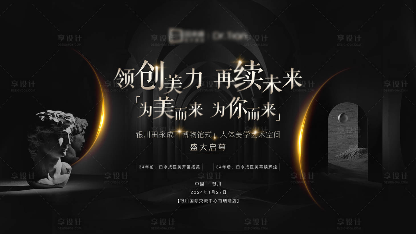 源文件下載【享設計】搜索編號：62350022552493438【醫(yī)美發(fā)布會主視覺】
