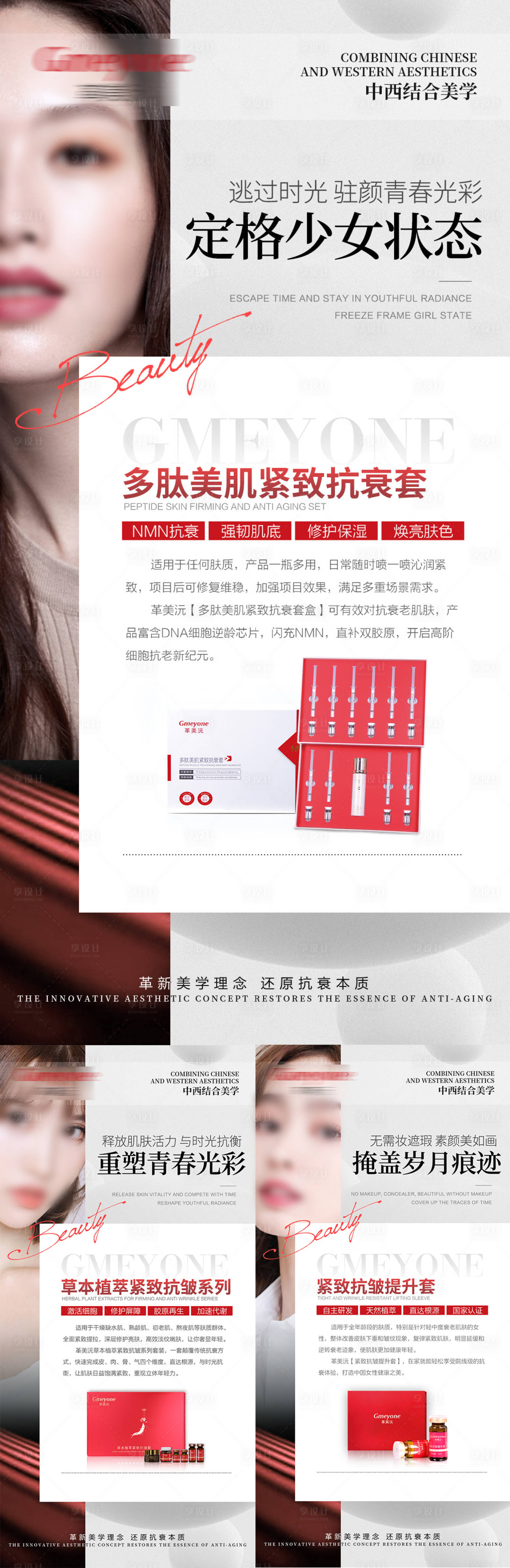 源文件下载【享设计】搜索编号：13600022816531381【医美产品系列海报】