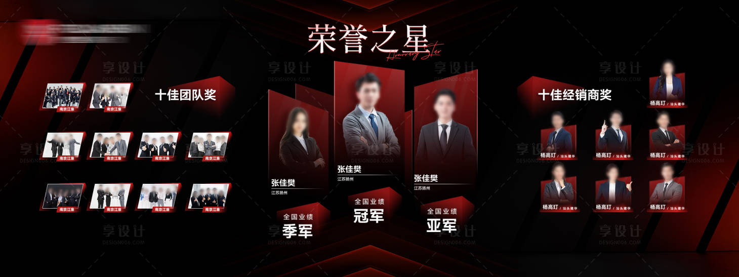 源文件下載【享設(shè)計】搜索編號：76640022321366440【企業(yè)榮譽(yù)之星背景板】