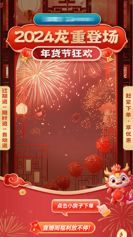 源文件下載【龍年喜慶直播貼片】編號：46510022228426083