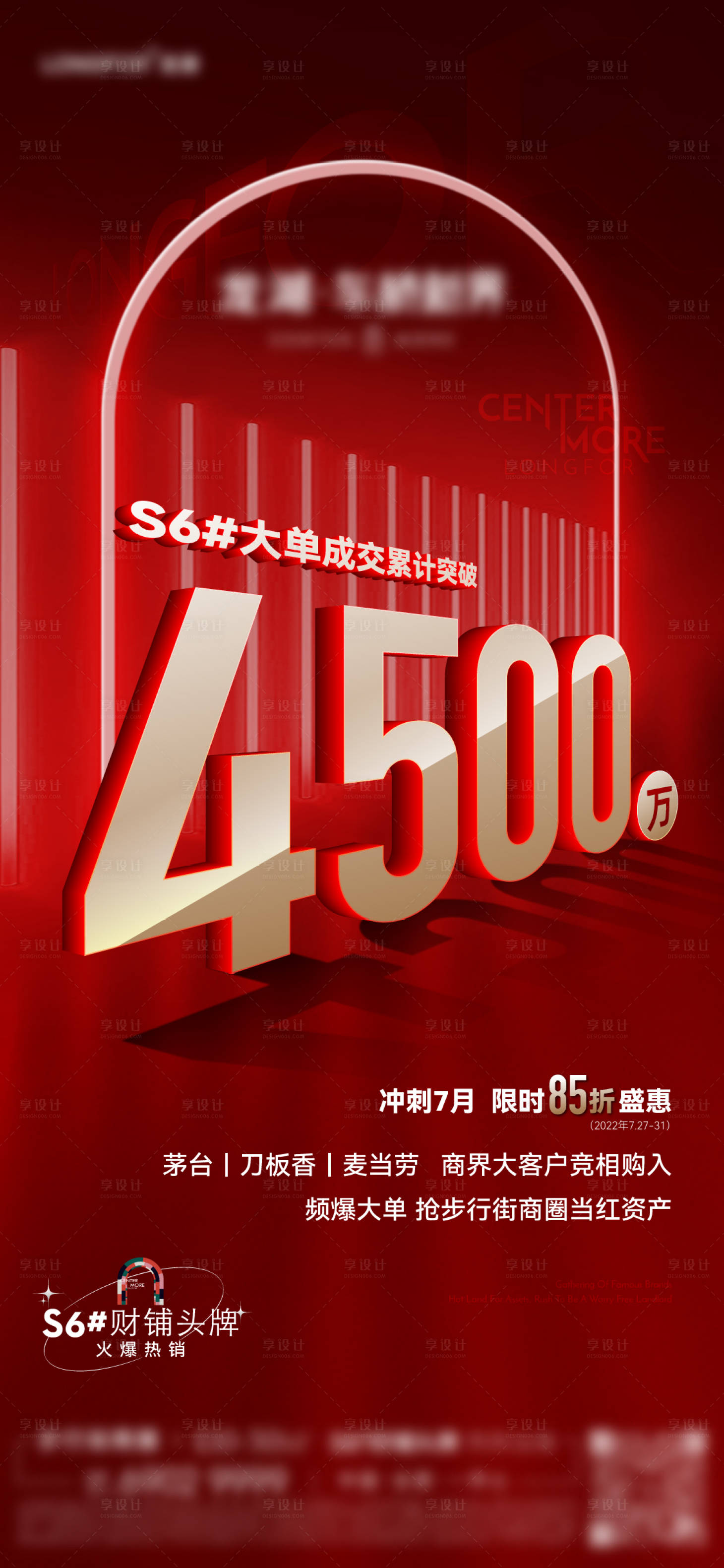 源文件下载【数据热销系列海报】编号：80500022740269314