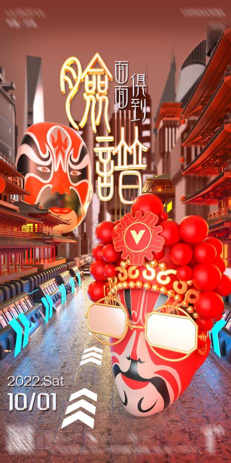 源文件下载【享设计】搜索编号：87090022826881631【酒吧脸谱派对海报】