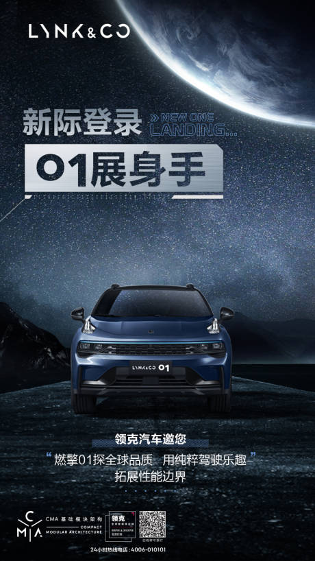 源文件下载【汽车宣传海报】编号：71420022385194508
