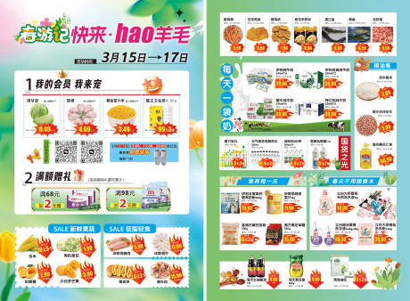 源文件下載【享設(shè)計(jì)】搜索編號(hào)：84920022700496709【超市春日促銷(xiāo)DM單】