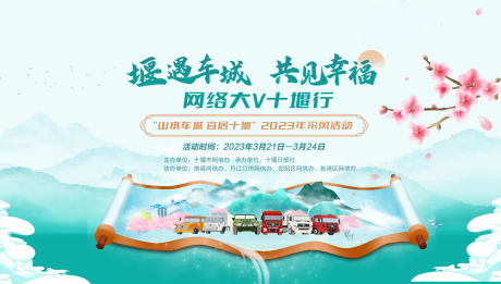 源文件下載【享設計】搜索編號：91840022690723953【山水國風背景板】